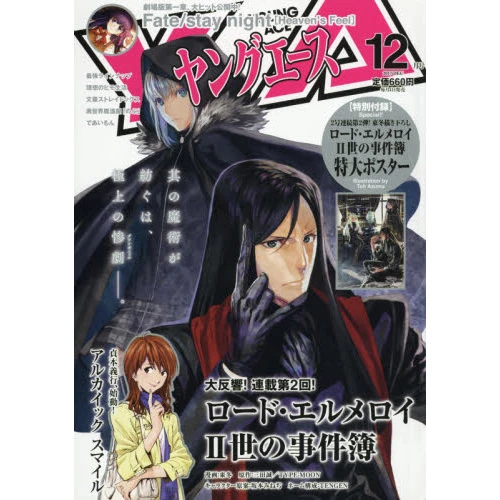 Young Ace December 2017 3 Young Ace December 2017