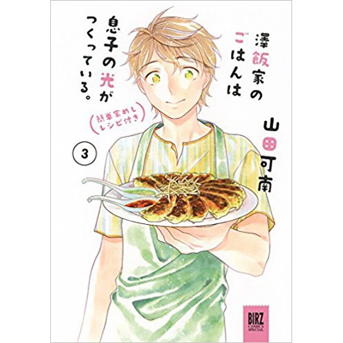 Sawaike No Gohan Wa Musuko No Hikari Ga Tsukutteiru Vol. 3 W/ Easy Recipe 3 Sawaike No Gohan Wa Musuko No Hikari Ga Tsukutteiru Vol. 3 W/ Easy Recipe