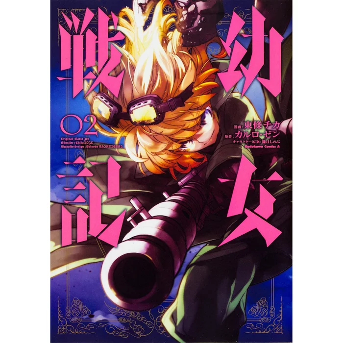 Saga Of Tanya The Evil Vol. 2 3 Saga Of Tanya The Evil Vol. 2